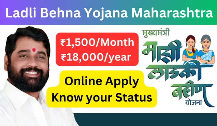 chief minister ladli behna yojana