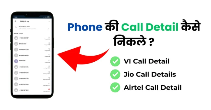 airtel call details kaise nikale