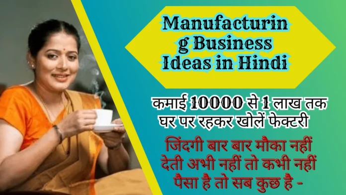 manufacturing business ideas in hindi